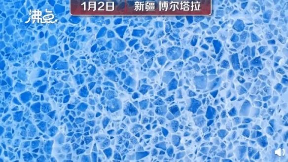 新疆赛里木湖惊现蓝冰拼图!大自然鬼斧神工美到窒息!