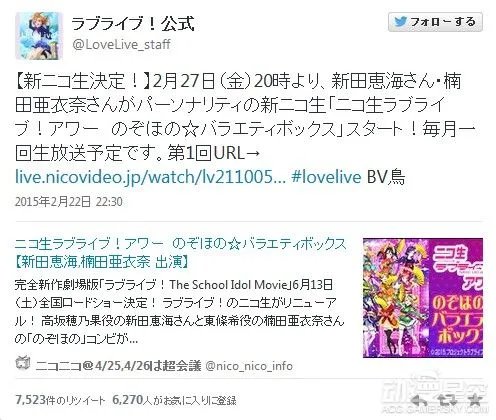 LLer们又有新组织了 新田惠海+楠田亚衣奈主持nico新直播节目即将上线