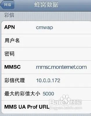 iphone4s彩信设置