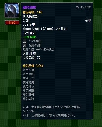 《魔兽世界》赦免兜帽怎么获得