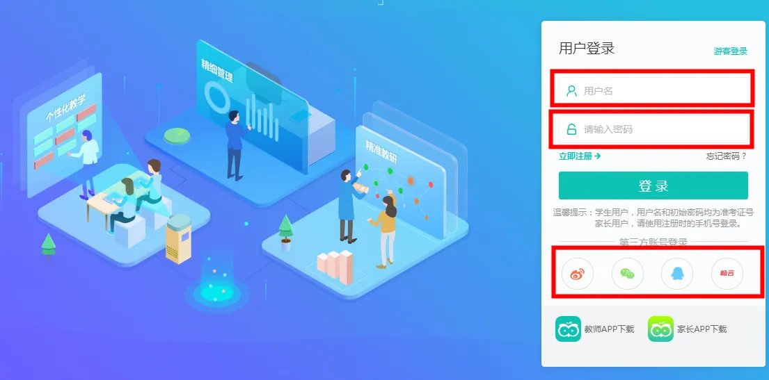 《智学网》成绩查询入口