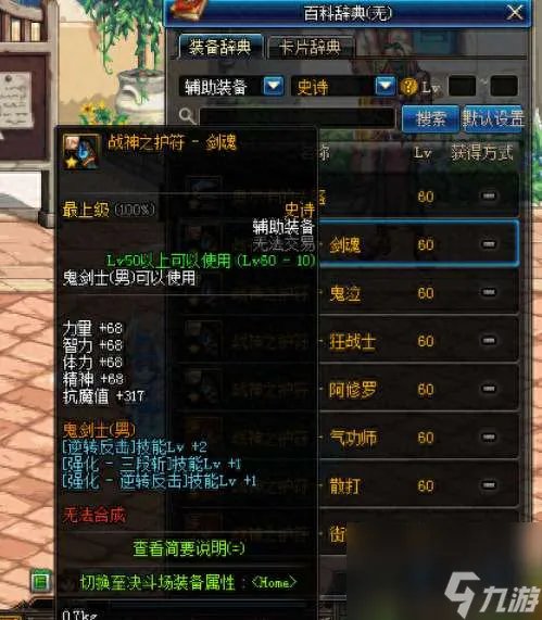 DNF爱丽丝的纪念章怎么得 装备解析与史诗装备盘点