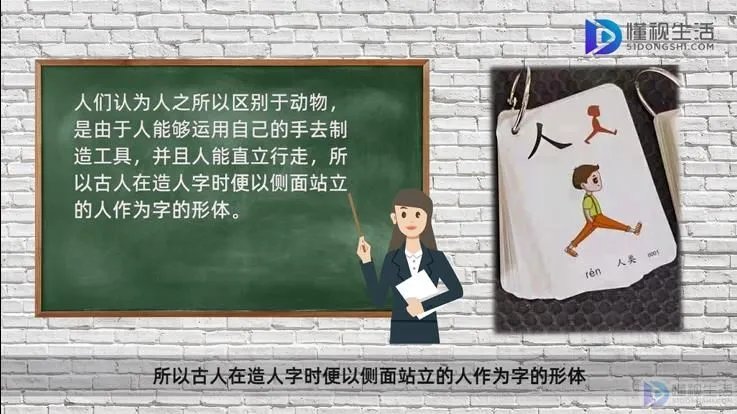 人字的来历是啥