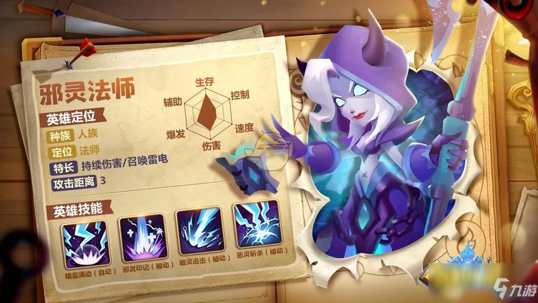 《领主总动员》邪灵法师怎么样 邪灵法师属性资料图鉴