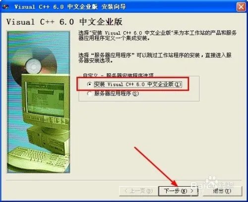 VC6.0企业版安装教程_VC++6.0怎么安装