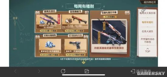 金色九月福利漫天！CF手游开学季邀你光荣归队