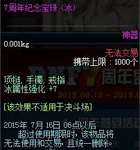 DNF7周年 7周年活动介绍以及奖励相关展示