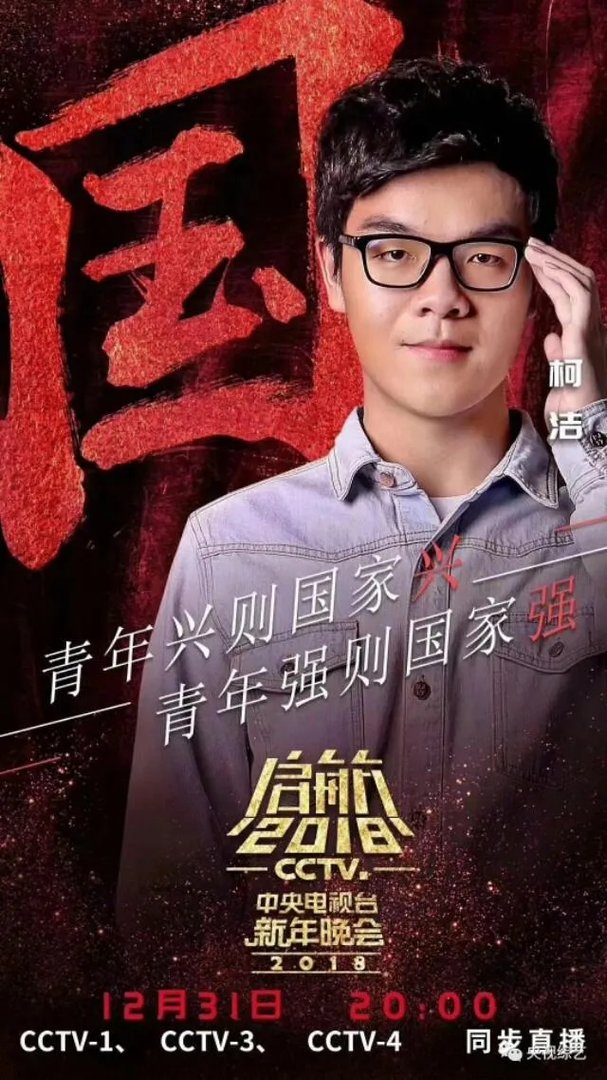 网传2018央视跨年晚会嘉宾名单曝光，今年收视率有望远超四大卫视吗？