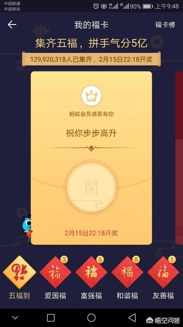 如何扫到富强福?