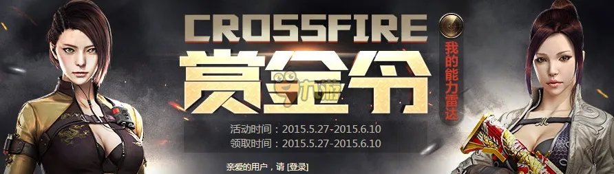 cf2.0赏金令活动专区网址 cf2.0赏金令最新活动中心大全