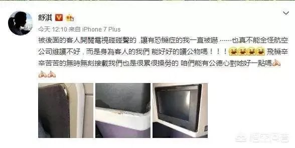 舒淇发文呼吁文明乘机，你如何看？