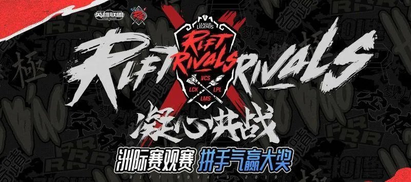 英雄联盟亚洲对抗赛赛程表 lol亚洲赛时间