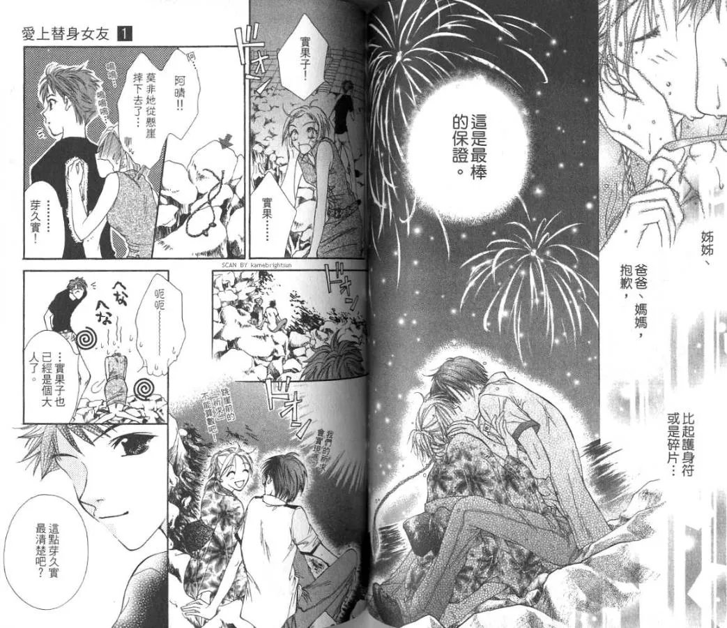 爱上替身女友的简介