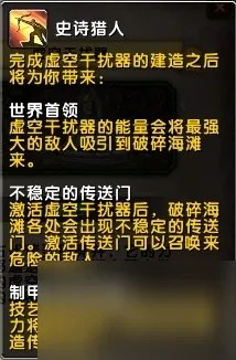 不稳定的虚空传送门有什么用 魔兽世界破碎海滩活动介绍