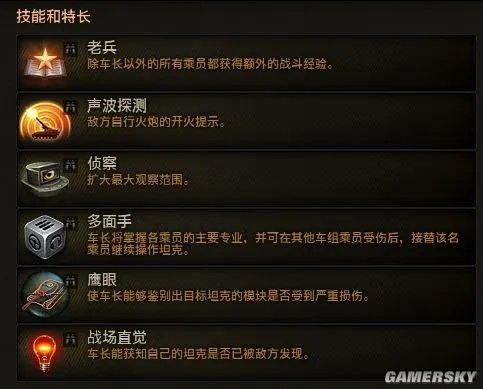 《坦克世界》技能选择攻略 技能学习怎么选