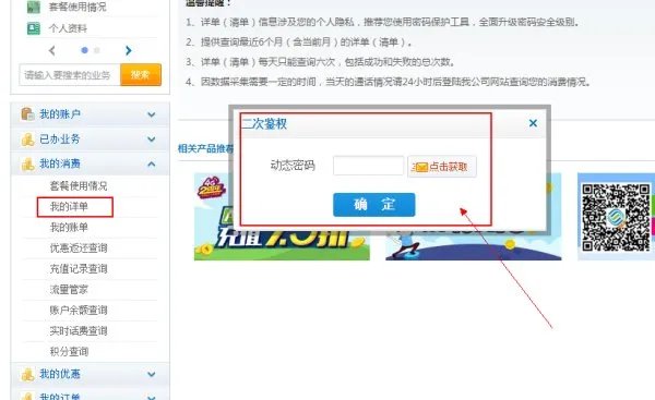 移动号码知道服务密码怎么查询详单