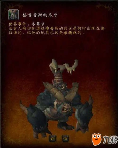 《魔兽世界》2017冬幕节奖励都有啥 冬幕节坐骑都有哪些