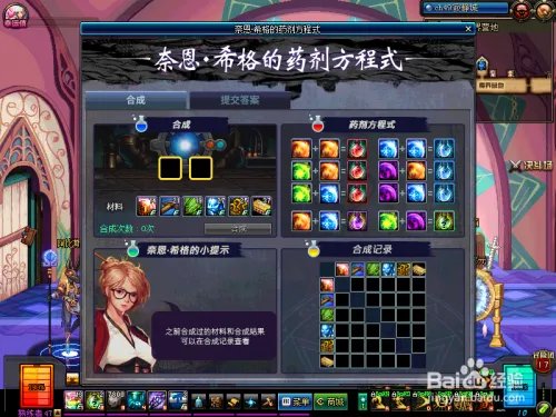 dnf怎么玩奈恩希格的药剂方程式