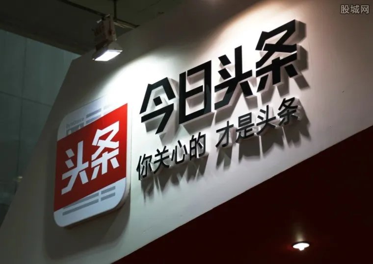 今日头条暂停下载 长期无视法规训诫被重罚