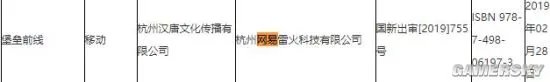 第八批游戏版号审批信息公开 腾讯、网易在列