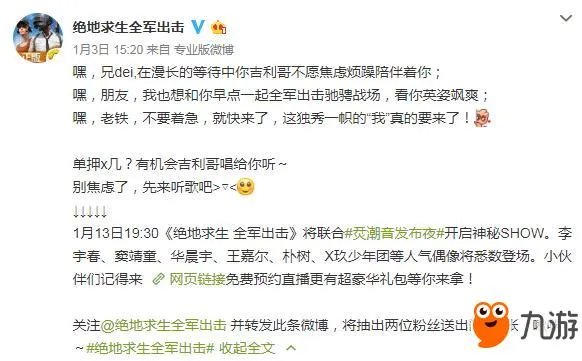 腾讯《绝地求生》手游1月13日上线 官方激活码领取地址