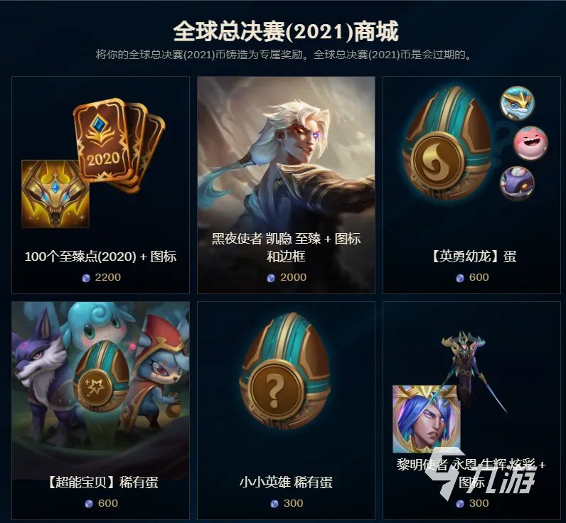 《英雄联盟》全球总决赛代币怎么获得 代币获取方法合集