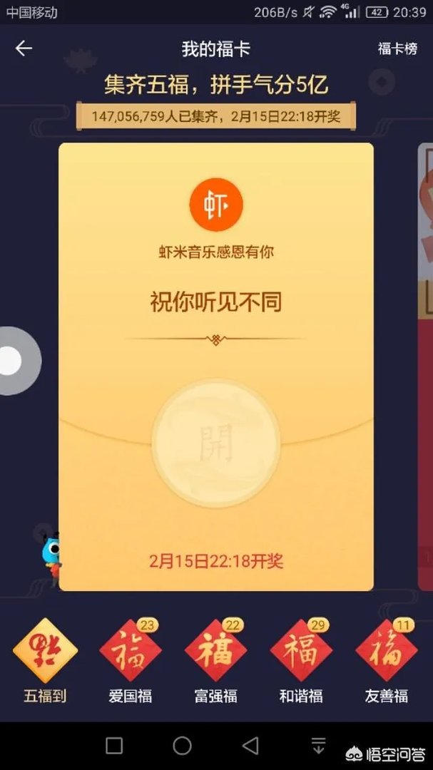 如何扫到富强福?