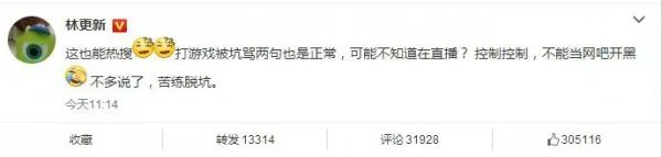 王思聪骂林更新 林更新回应：被骂很正常