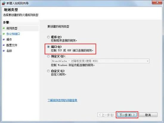 win7一键关闭危险端口的方法