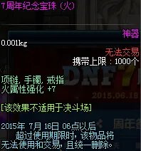 DNF7周年 7周年活动介绍以及奖励相关展示