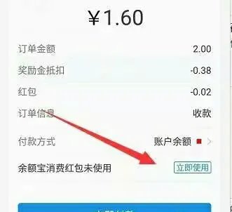 余额宝的红包该怎么用？