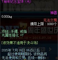 DNF7周年 7周年活动介绍以及奖励相关展示