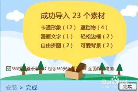 如何安装查看美图素材包？