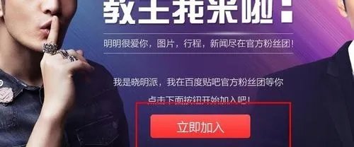 百度贴吧官方粉丝团吧怎么加入