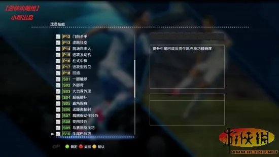 《实况足球2013》技能卡详解【游侠攻略组】