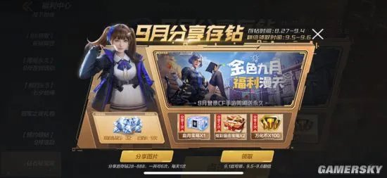 金色九月福利漫天！CF手游开学季邀你光荣归队