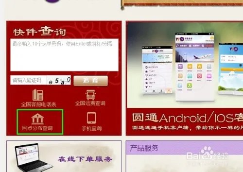 圆通快递网点查询