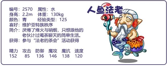 洛克王国人鱼法老技能表