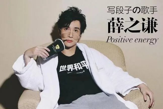 网曝薛之谦私生活很乱 与妻子离婚的原因