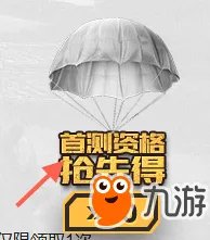 腾讯《绝地求生》手游1月13日上线 官方激活码领取地址