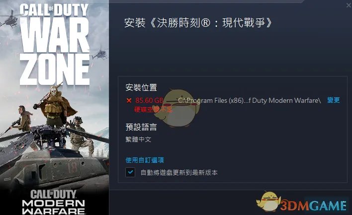 《使命召唤：战区》大小介绍