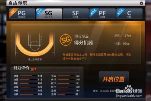nba2k online怎么换位置