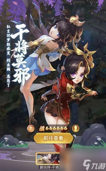 梦幻干将莫邪加多少伤害 最高伤害出装和技能释放技巧