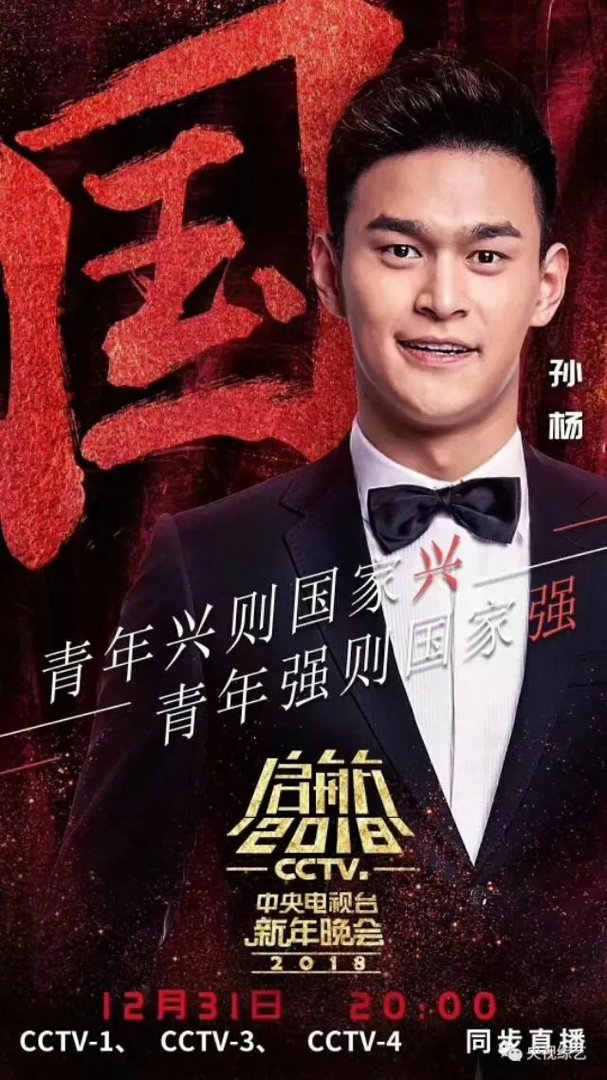 网传2018央视跨年晚会嘉宾名单曝光，今年收视率有望远超四大卫视吗？