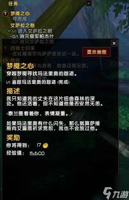 《魔兽世界》梦魇之心任务介绍