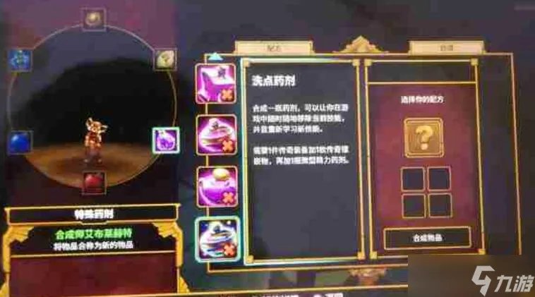 火炬之光2如何合成洗点药水