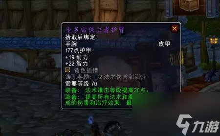 莉吉特的紧身护腕在哪买 魔兽TBC1件法伤护腕需求介绍