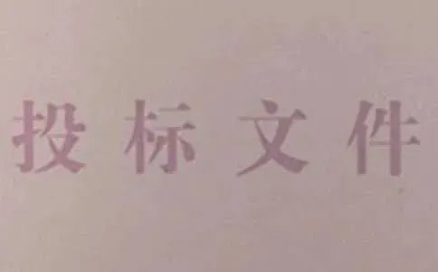 投标保密承诺书