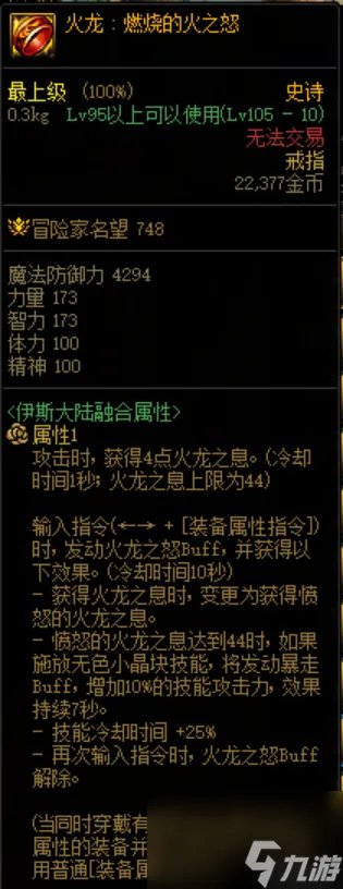 DNF龙之气息怎么得 军团融合装备介绍 知识库