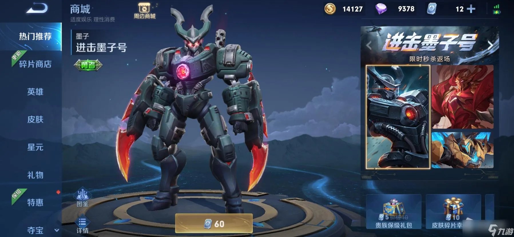 《王者荣耀》2022进击墨子号皮肤返场时间详解